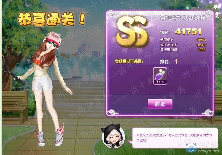 《QQ炫舞》設(shè)計(jì)師生涯中級(jí)試煉S、SS、SSS搭配攻略大全