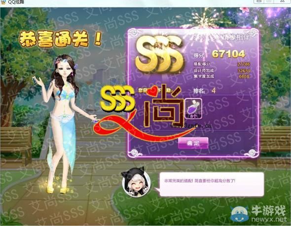《QQ炫舞》設(shè)計(jì)師生涯清愿小鎮(zhèn)S、SS、SSS搭配攻略大全