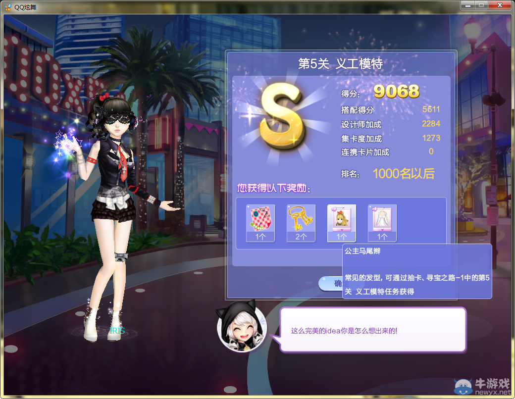 《QQ炫舞》時(shí)尚嘉年華尋寶之路1S搭配攻略大全