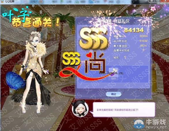 《QQ炫舞》設(shè)計(jì)師生涯決意之旅S、SS、SSS搭配攻略大全
