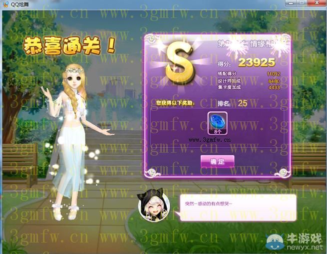 《QQ炫舞》設(shè)計(jì)師生涯清愿小鎮(zhèn)S、SS、SSS搭配攻略大全