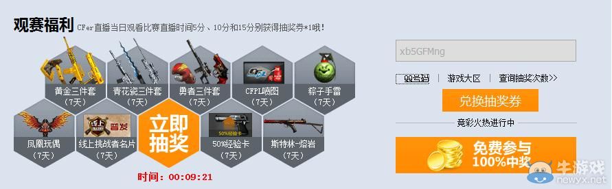 《穿越火線》CFPLS7比賽兌換碼大全