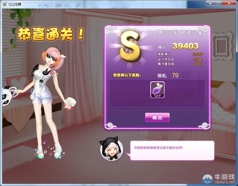 《QQ炫舞》設(shè)計(jì)師生涯中級(jí)試煉S、SS、SSS搭配攻略大全