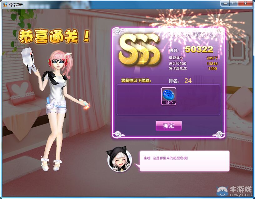 《QQ炫舞》設(shè)計(jì)師生涯中級(jí)試煉S、SS、SSS搭配攻略大全