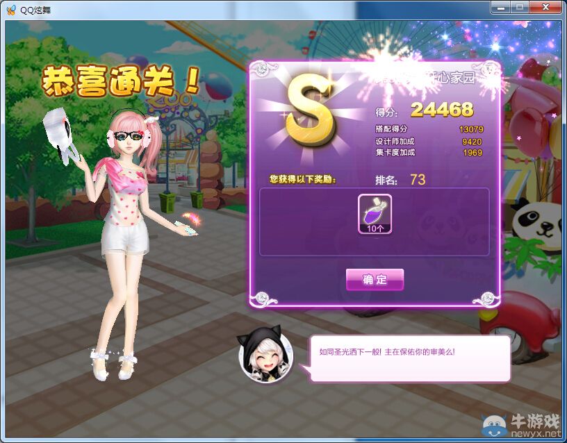 《QQ炫舞》設(shè)計(jì)師生涯中級(jí)試煉S、SS、SSS搭配攻略大全