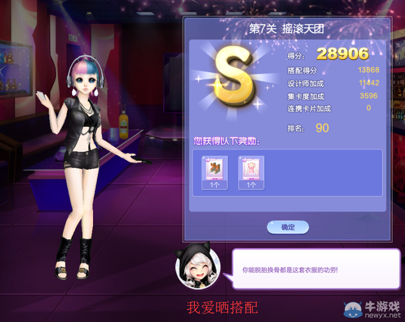 《QQ炫舞》時尚嘉年華萬眾之星1S搭配攻略大全