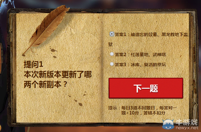 《劍靈》智勇大闖關 7月13日答案