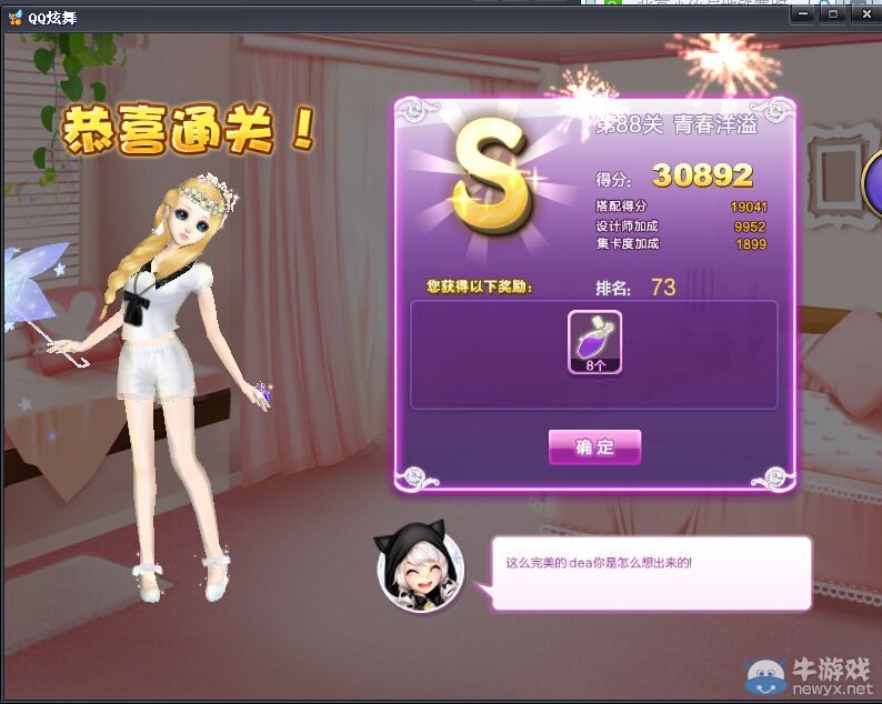 《QQ炫舞》設(shè)計(jì)師生涯中級(jí)試煉S、SS、SSS搭配攻略大全