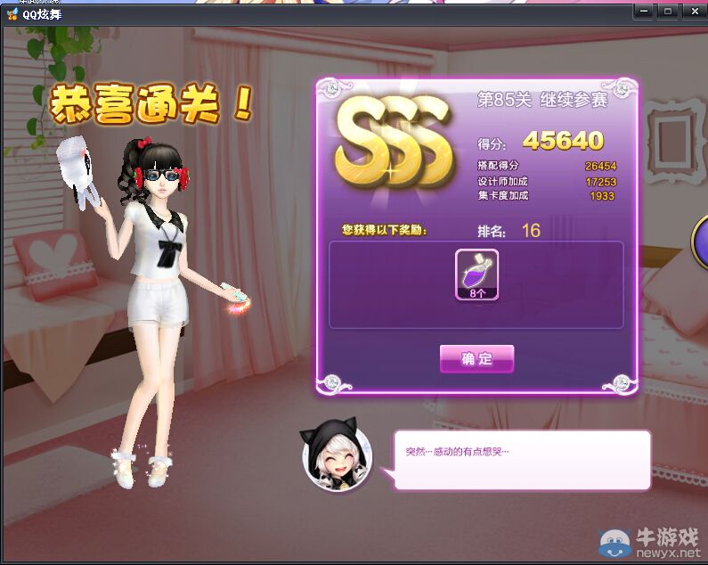 《QQ炫舞》設計師生涯中級試煉S、SS、SSS搭配攻略大全