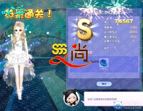 《QQ炫舞》設計師生涯決意之旅S、SS、SSS搭配攻略大全