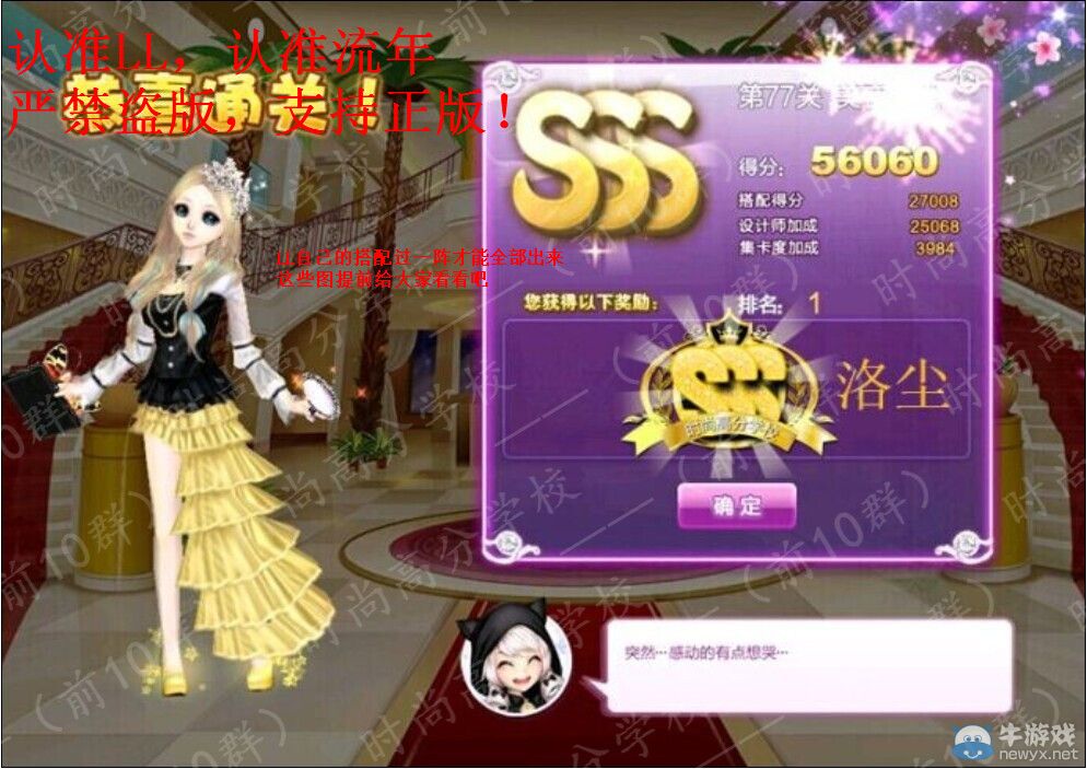 《QQ炫舞》設(shè)計(jì)師生涯轉(zhuǎn)折人生S、SS、SSS搭配攻略大全