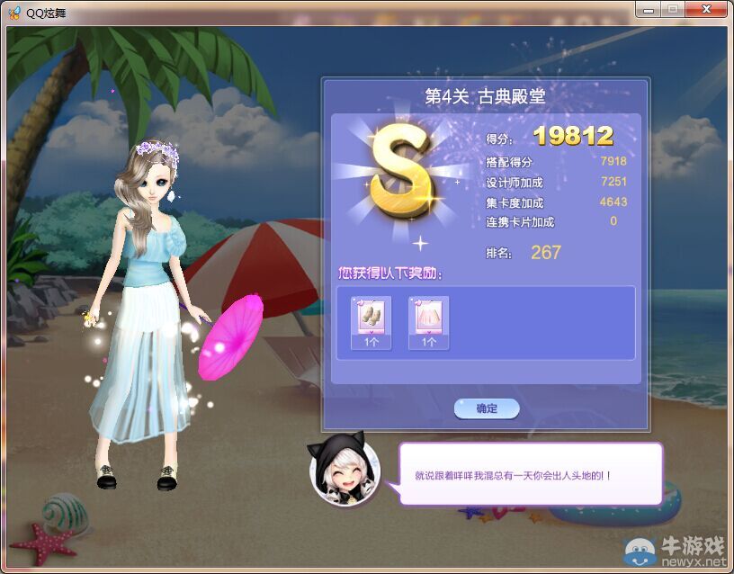 《QQ炫舞》時(shí)尚嘉年華尋寶之路2S搭配攻略大全