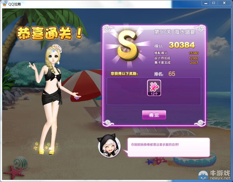 《QQ炫舞》設(shè)計(jì)師生涯中級(jí)試煉S、SS、SSS搭配攻略大全