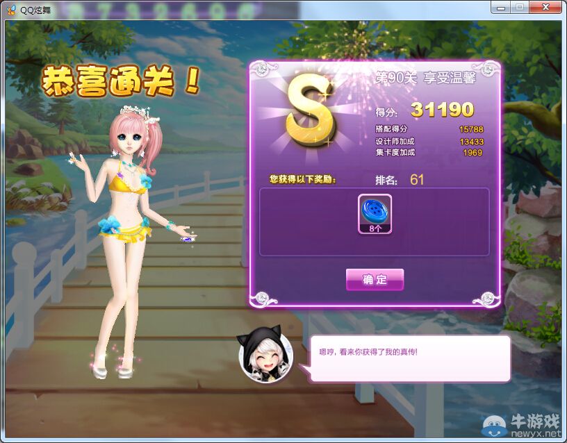《QQ炫舞》設(shè)計(jì)師生涯中級試煉S、SS、SSS搭配攻略大全