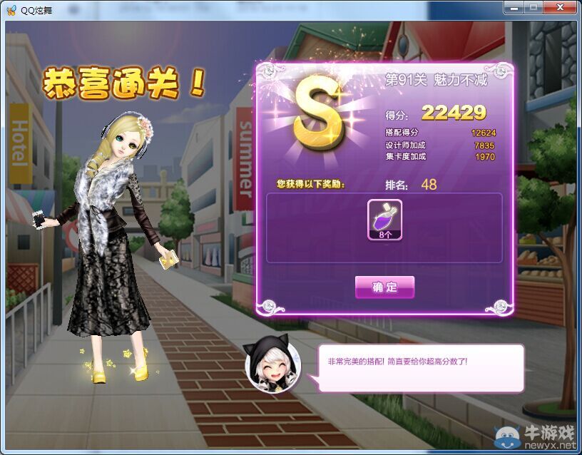 《QQ炫舞》設(shè)計(jì)師生涯中級(jí)試煉S、SS、SSS搭配攻略大全