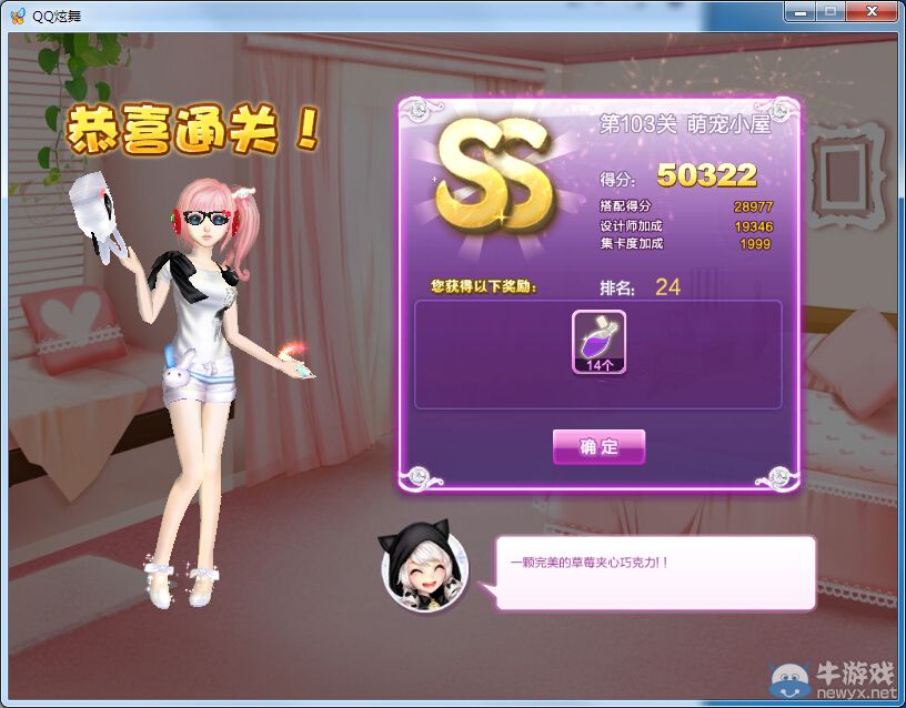 《QQ炫舞》設(shè)計(jì)師生涯中級(jí)試煉S、SS、SSS搭配攻略大全