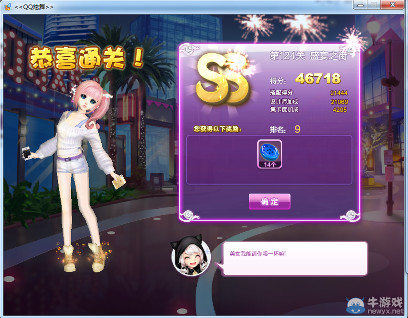 《QQ炫舞》設(shè)計師生涯時尚進(jìn)軍S、SS、SSS搭配攻略大全