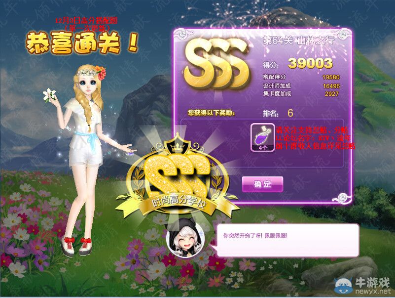 《QQ炫舞》設(shè)計(jì)師生涯轉(zhuǎn)折人生S、SS、SSS搭配攻略大全