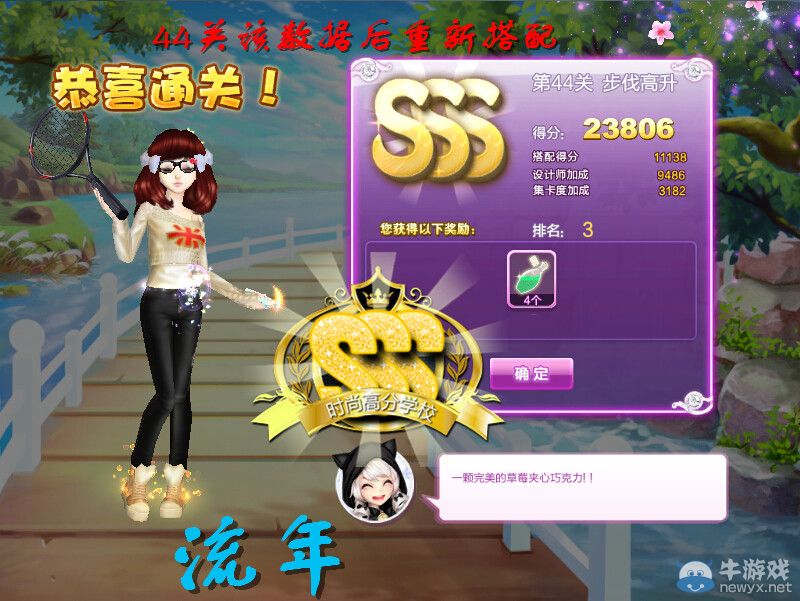 《QQ炫舞》設(shè)計(jì)師生涯漸入佳境S、SS、SSS搭配攻略大全