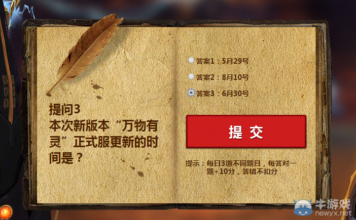 《劍靈》智勇大闖關 7月13日答案