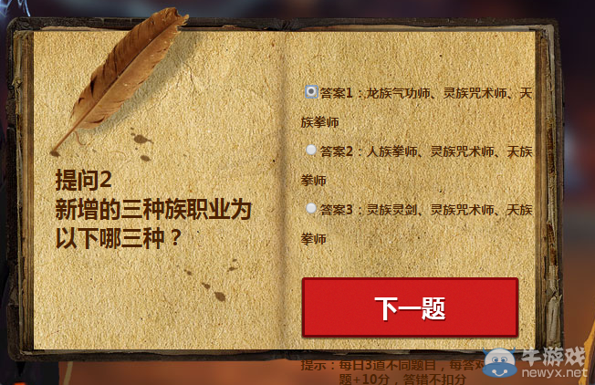 《劍靈》智勇大闖關 7月13日答案