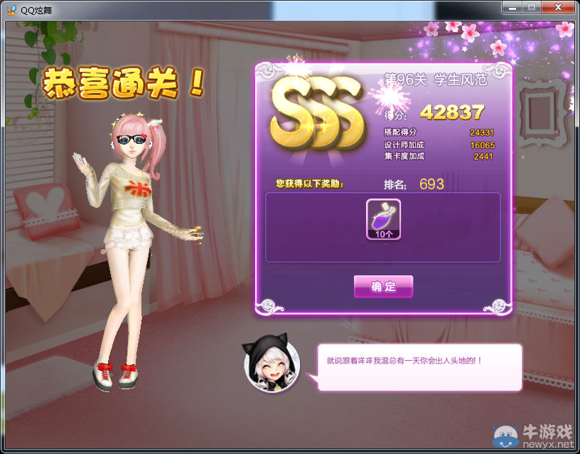 《QQ炫舞》設(shè)計(jì)師生涯中級試煉S、SS、SSS搭配攻略大全