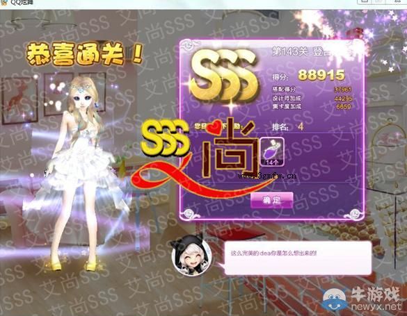 《QQ炫舞》設(shè)計(jì)師生涯清愿小鎮(zhèn)S、SS、SSS搭配攻略大全