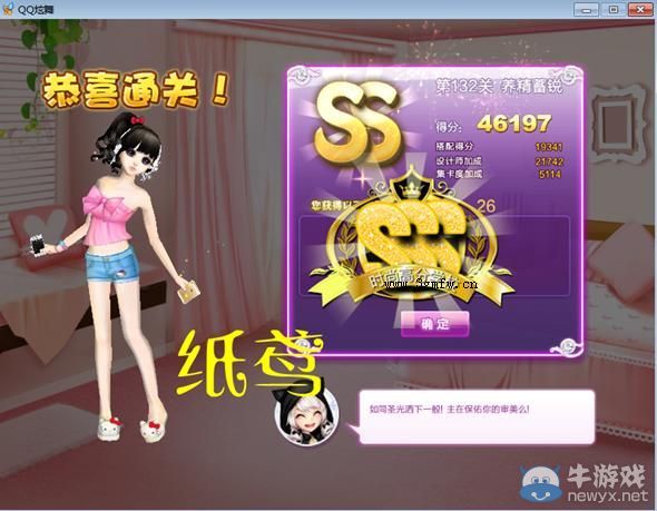 《QQ炫舞》設(shè)計(jì)師生涯清愿小鎮(zhèn)S、SS、SSS搭配攻略大全