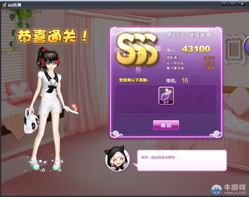《QQ炫舞》設計師生涯中級試煉S、SS、SSS搭配攻略大全