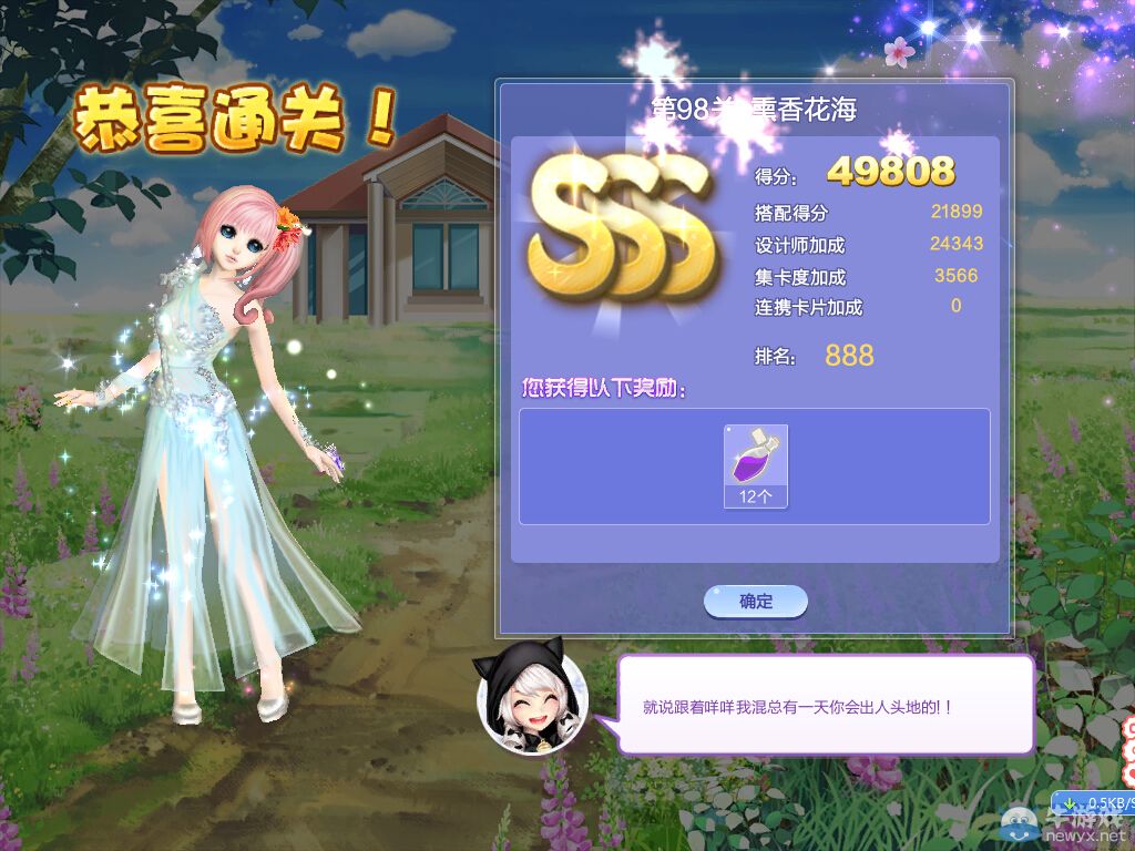 《QQ炫舞》設(shè)計(jì)師生涯中級(jí)試煉S、SS、SSS搭配攻略大全
