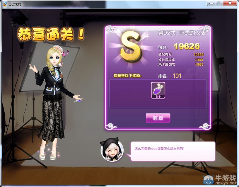 《QQ炫舞》設(shè)計(jì)師生涯中級試煉S、SS、SSS搭配攻略大全