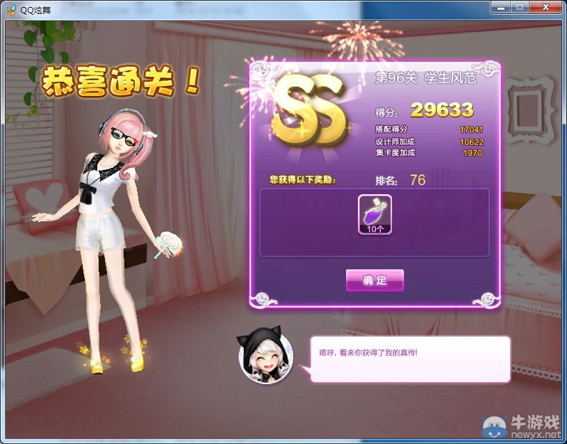 《QQ炫舞》設(shè)計(jì)師生涯中級試煉S、SS、SSS搭配攻略大全