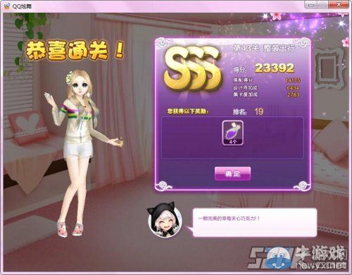 《QQ炫舞》設(shè)計(jì)師生涯漸入佳境S、SS、SSS搭配攻略大全