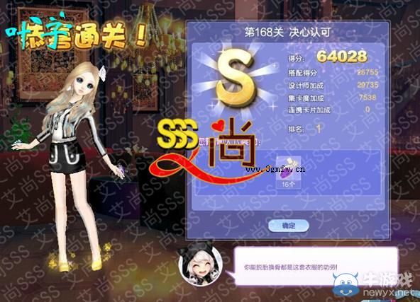 《QQ炫舞》設計師生涯決意之旅S、SS、SSS搭配攻略大全