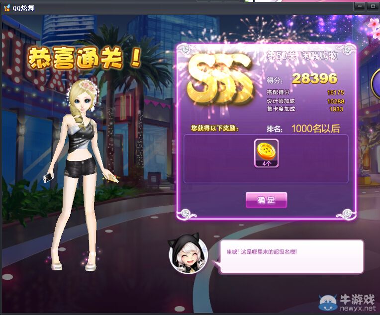 《QQ炫舞》設(shè)計師生涯漸入佳境S、SS、SSS搭配攻略大全
