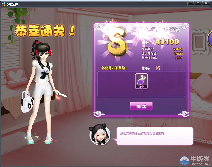 《QQ炫舞》設計師生涯中級試煉S、SS、SSS搭配攻略大全