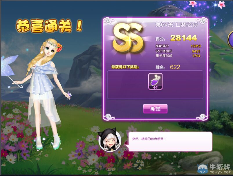 《QQ炫舞》設(shè)計(jì)師生涯轉(zhuǎn)折人生S、SS、SSS搭配攻略大全