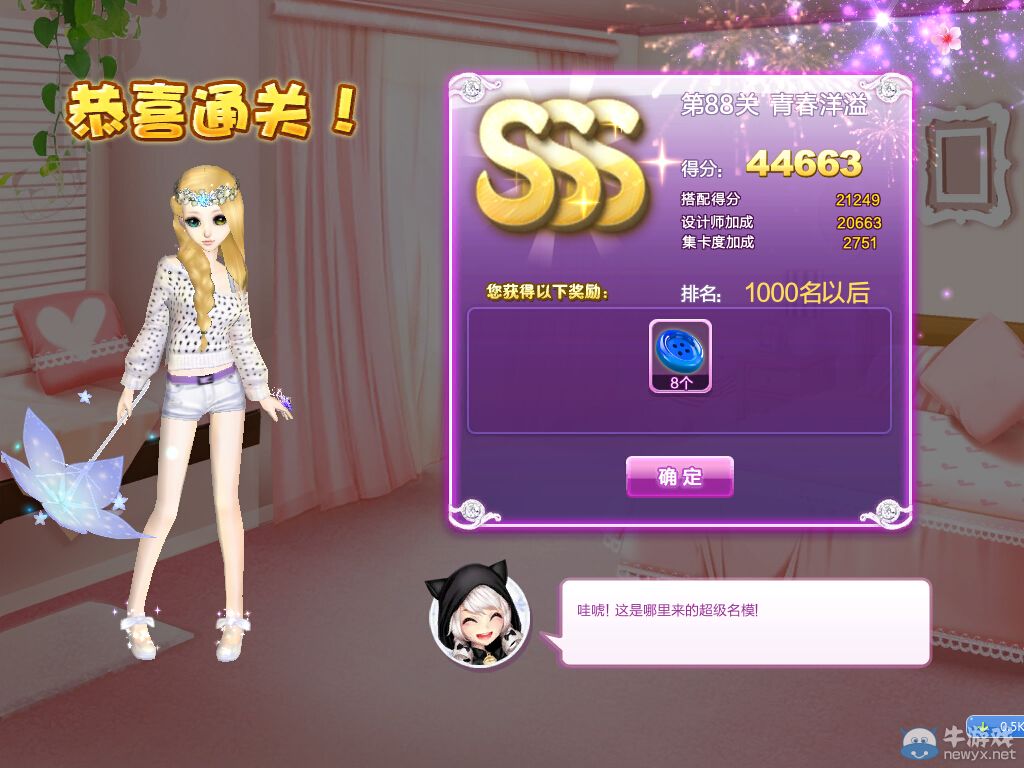 《QQ炫舞》設(shè)計(jì)師生涯中級(jí)試煉S、SS、SSS搭配攻略大全