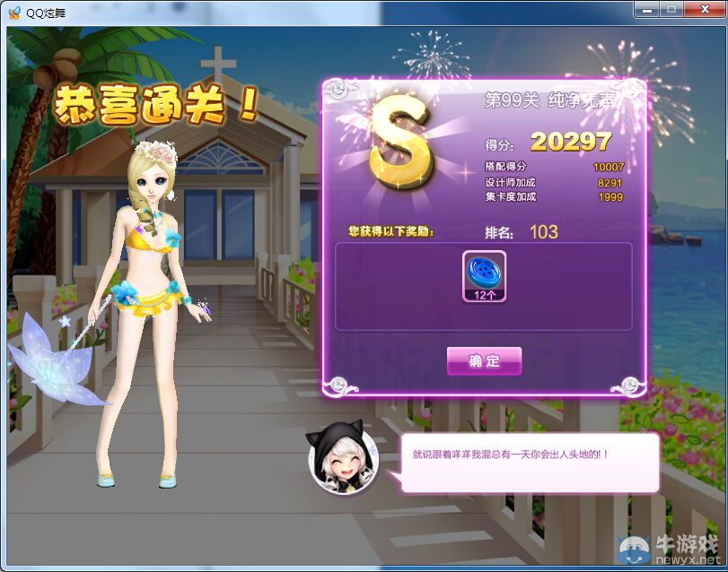 《QQ炫舞》設(shè)計(jì)師生涯中級(jí)試煉S、SS、SSS搭配攻略大全