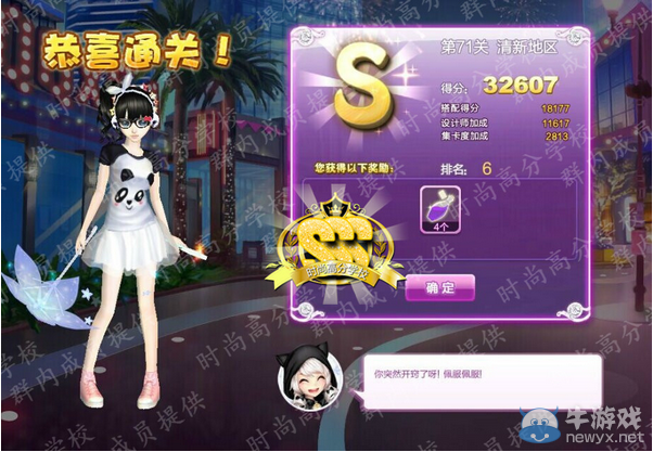 《QQ炫舞》設(shè)計(jì)師生涯轉(zhuǎn)折人生S、SS、SSS搭配攻略大全