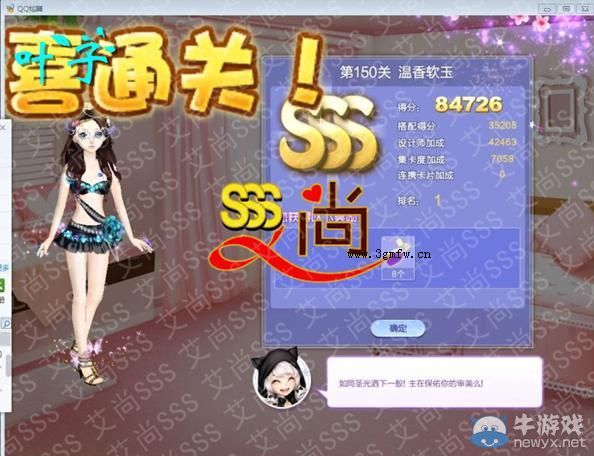 《QQ炫舞》設(shè)計(jì)師生涯決意之旅S、SS、SSS搭配攻略大全