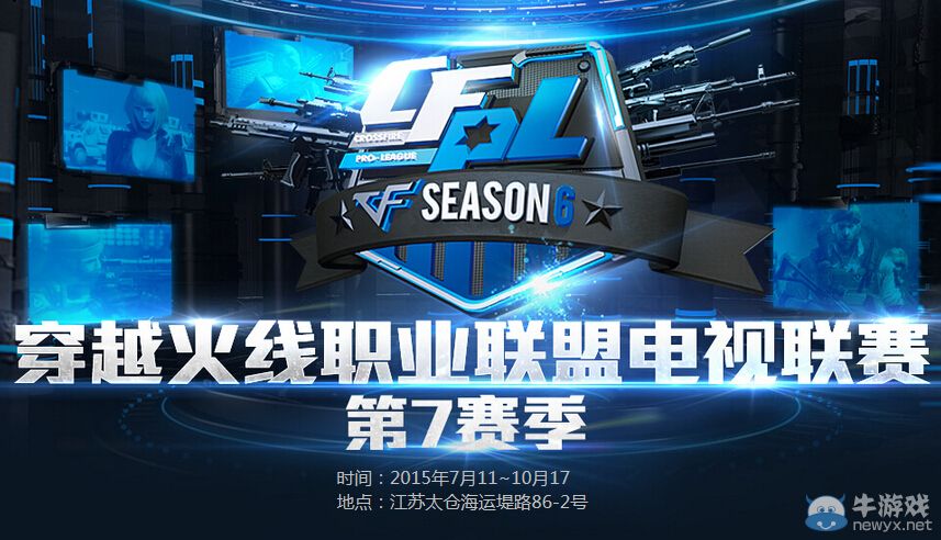 競猜CFPLS7職業聯賽兌換CF武器