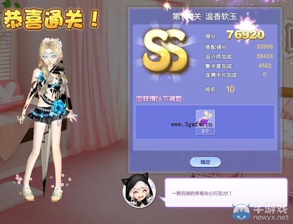 《QQ炫舞》設(shè)計師生涯決意之旅S、SS、SSS搭配攻略大全