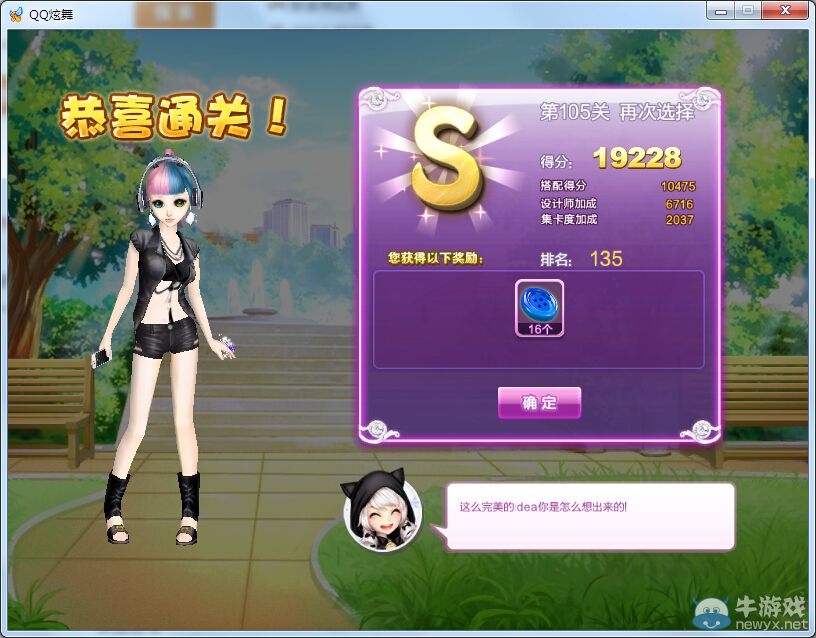 《QQ炫舞》設(shè)計師生涯中級試煉S、SS、SSS搭配攻略大全