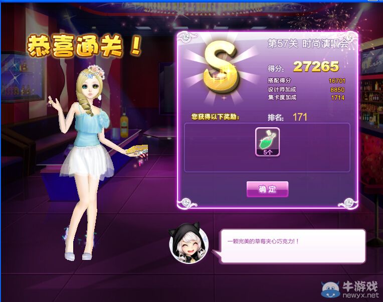 《QQ炫舞》設(shè)計(jì)師生涯漸入佳境S、SS、SSS搭配攻略大全