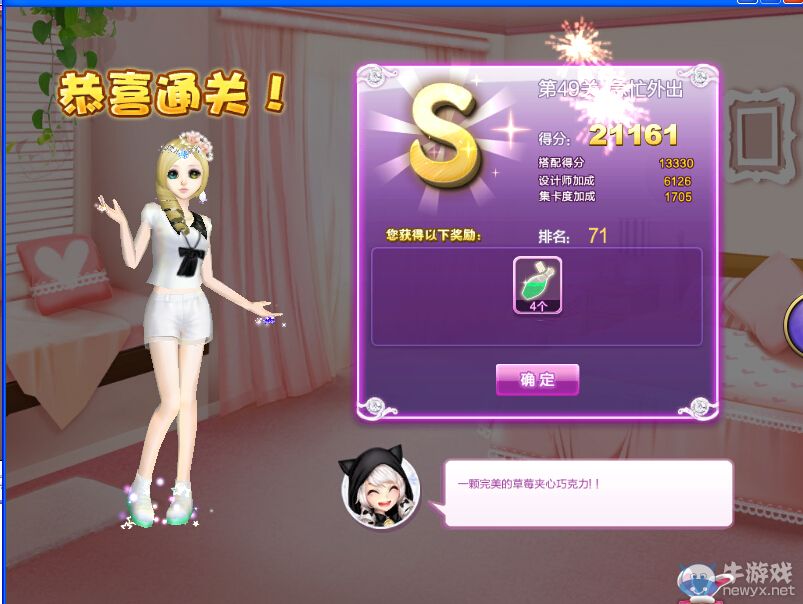 《QQ炫舞》設(shè)計師生涯漸入佳境S、SS、SSS搭配攻略大全