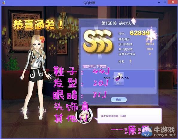 《QQ炫舞》設計師生涯決意之旅S、SS、SSS搭配攻略大全
