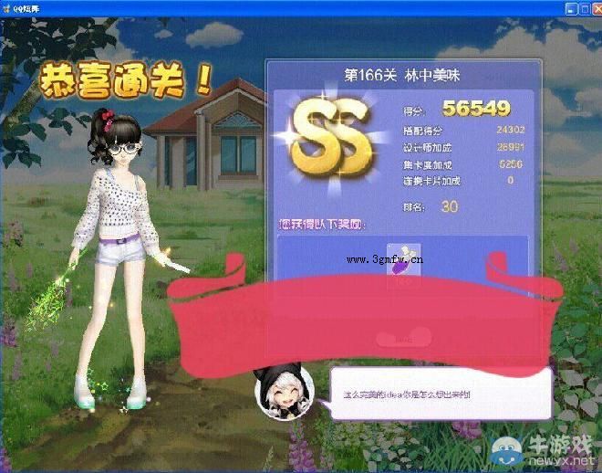 《QQ炫舞》設(shè)計(jì)師生涯決意之旅S、SS、SSS搭配攻略大全