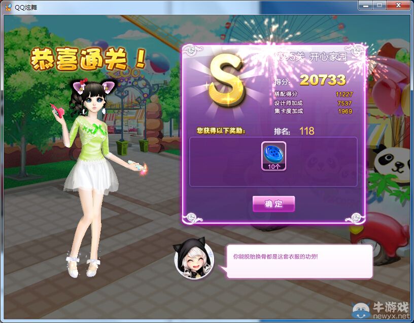 《QQ炫舞》設(shè)計(jì)師生涯中級(jí)試煉S、SS、SSS搭配攻略大全