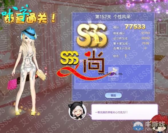 《QQ炫舞》設(shè)計師生涯決意之旅S、SS、SSS搭配攻略大全